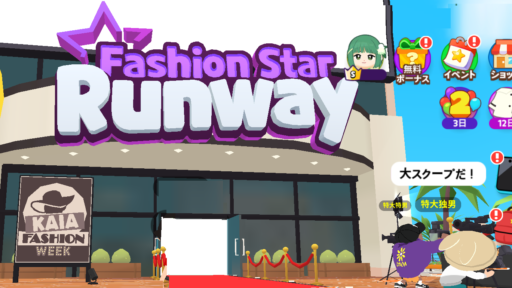 【一緒に遊ぼう】5月11日アップデート情報!