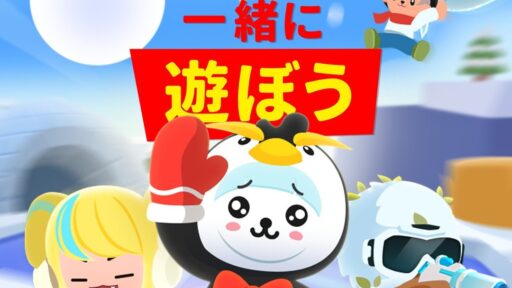 【一緒に遊ぼう】12月28日アップデート情報!