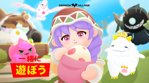 【一緒に遊ぼう】25年5月22日アップデート情報