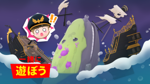 【一緒に遊ぼう】25年6月5日アップデート情報