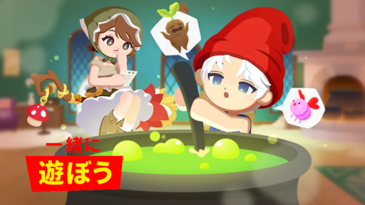 【一緒に遊ぼう】25年8月14日アップデート情報