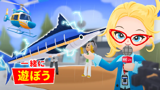 【一緒に遊ぼう】26年6月11日アップデート情報