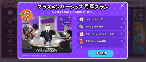 【一緒に遊ぼう】　課金で一番お得なのは！？