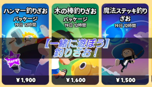 【一緒に遊ぼう】釣りざお