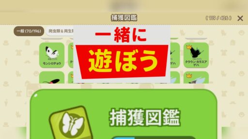 【一緒に遊ぼう】虫一覧