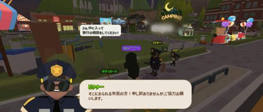 【一緒に遊ぼう】警察官クエスト　場所