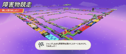 【一緒に遊ぼう】障害物競走とは？