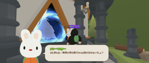 【一緒に遊ぼう】無限の塔　攻略