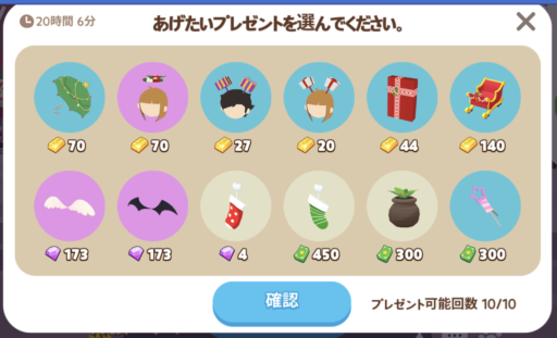 【一緒に遊ぼう】プレゼントの仕方