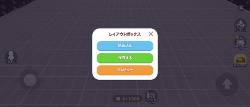 【一緒に遊ぼう】レイアウトボックスとは？