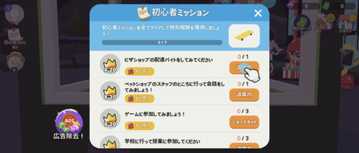 【一緒に遊ぼう】初心者ミッション