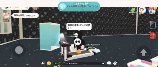 【一緒に遊ぼう】運動したい　欲求