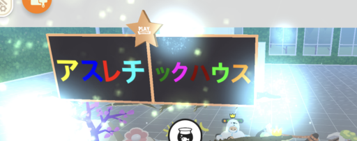 【一緒に遊ぼう】文字コマンドHTMLで看板の文字・色を変える方法