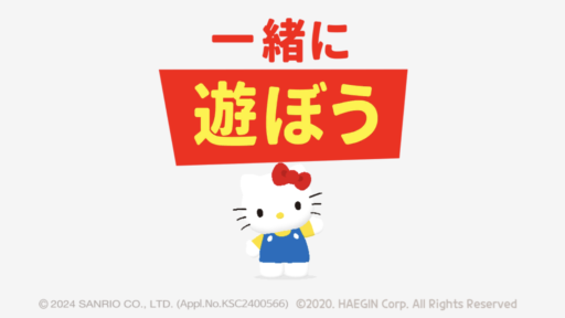 【一緒に遊ぼう】4月4日アップデート情報!