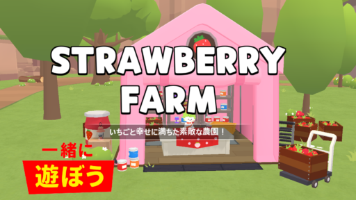 【一緒に遊ぼう】5月2日アップデート情報!