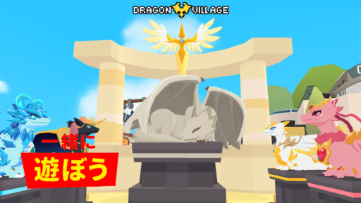 【一緒に遊ぼう】24年6月27日アップデート情報!